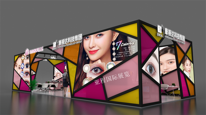 康视达北京眼镜展